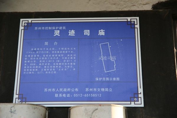 靈跡司廟 靈跡司廟