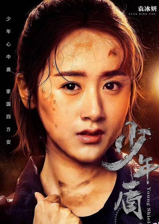 少年盾 少年盾