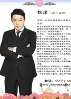 總理和我