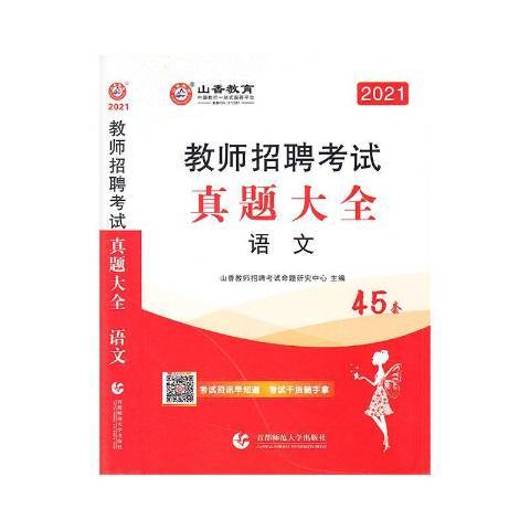 語文(2020年首都師範大學出版社出版的圖書) 語文(2020年首都師範大學出版社出版的圖書)