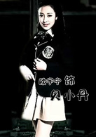 超級教師(STB超級教師)