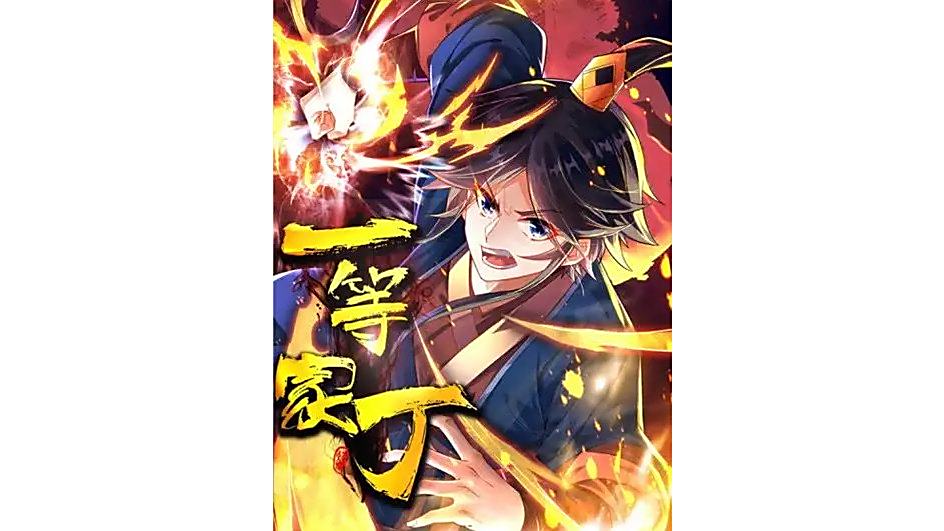 許楓(網路小說《一等家丁》及其衍生作品的男主角) 許楓(網路小說《一等家丁》及其衍生作品的男主角)