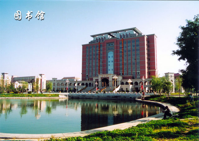 渤海大學圖書館