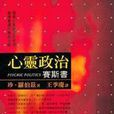 賽斯書 賽斯書