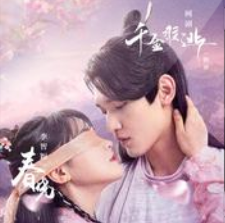 春曉(李智穎演唱歌曲) 春曉(李智穎演唱歌曲)