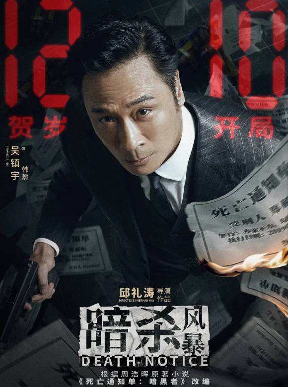 暗殺風暴 暗殺風暴