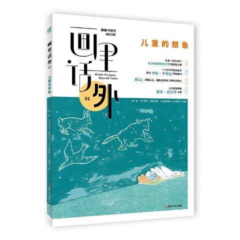 兒童的想像 兒童的想像