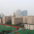 溫州育英學校 溫州育英學校