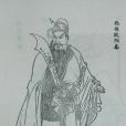 歐陽春(紫髯伯(小說《三俠五義》中北俠歐陽春的綽號)) 歐陽春(紫髯伯(小說《三俠五義》中北俠歐陽春的綽號))