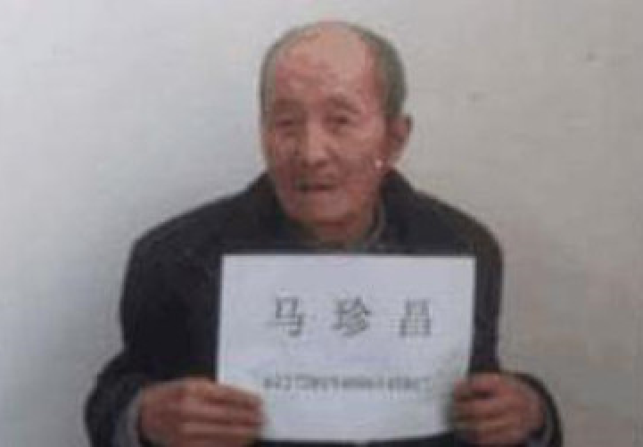 馬珍昌 馬珍昌