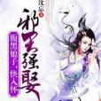 盛寵狂女 盛寵狂女