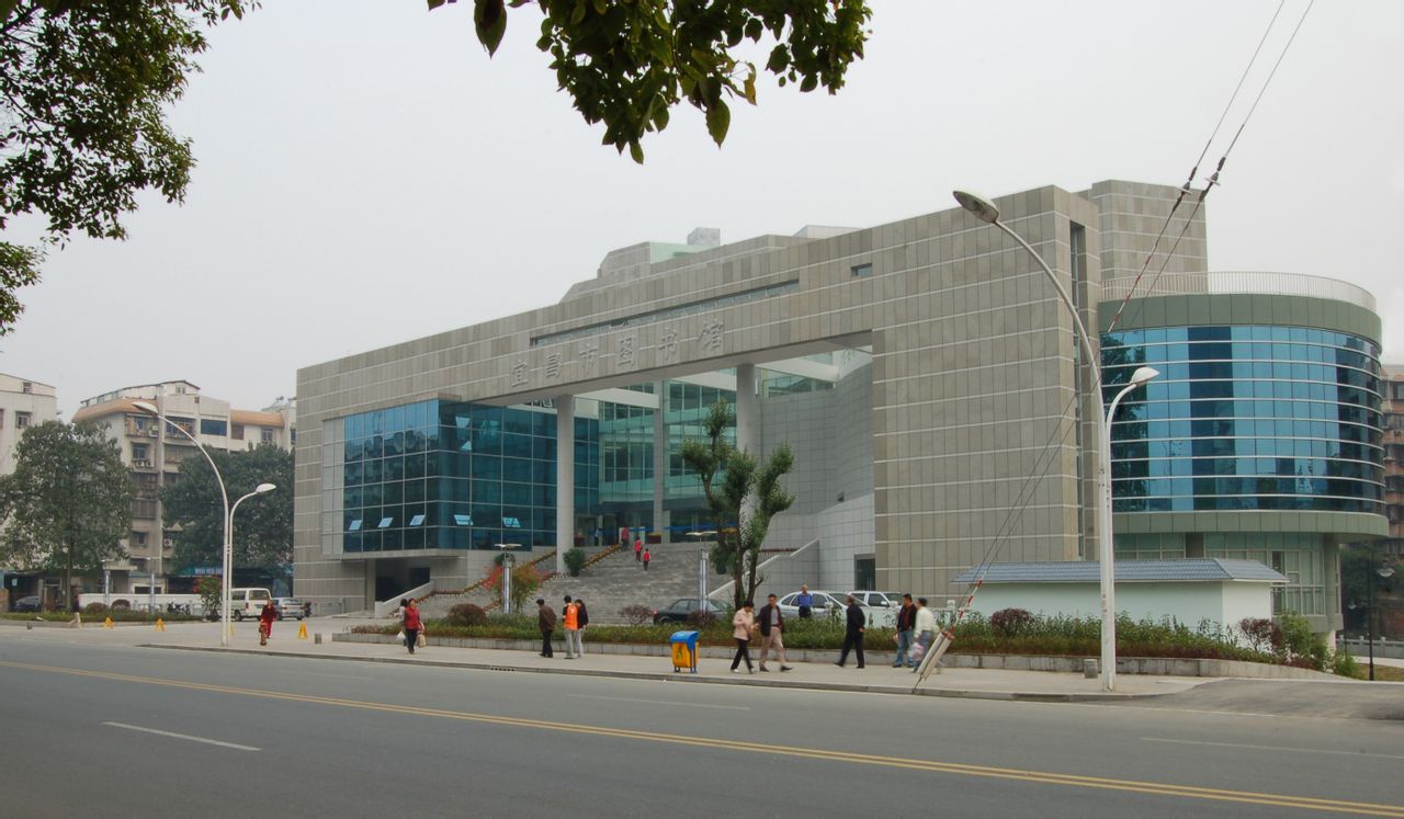 宜昌市圖書館