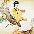 徐惠(徐賢妃)