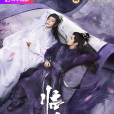 臨夜傳 臨夜傳