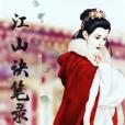 江山訣筆錄