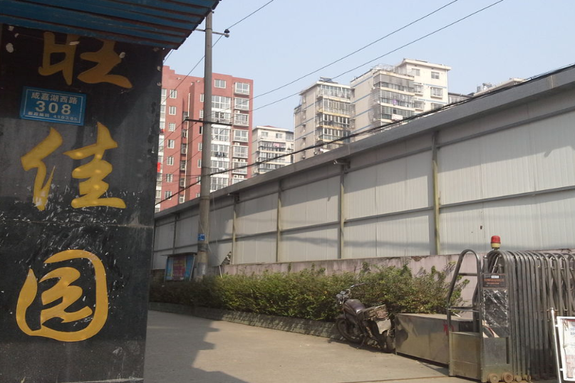 旺佳園 旺佳園