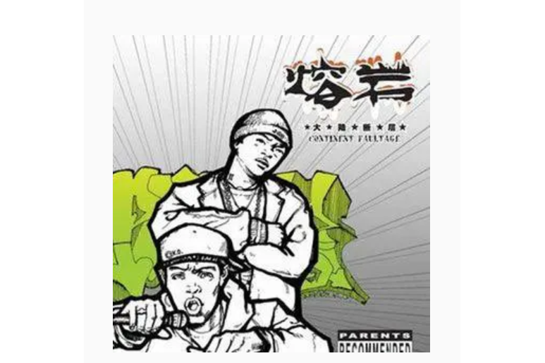 intro(大陸斷層演唱歌曲) intro(大陸斷層演唱歌曲)