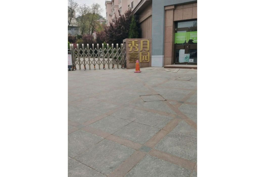 秀月嘉園 秀月嘉園
