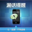 漏話提醒 漏話提醒