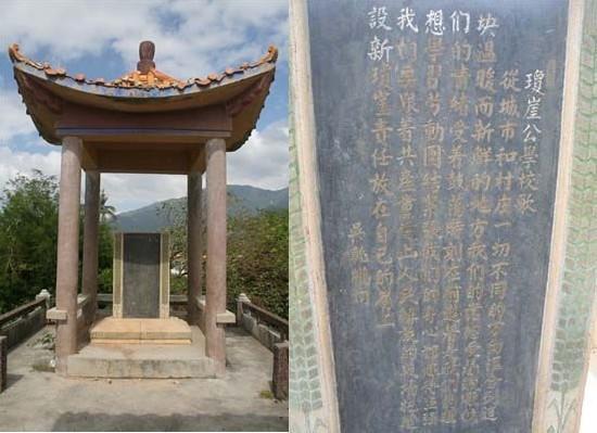 瓊崖公學 瓊崖公學