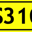 山東310省道 山東310省道