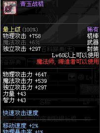 青玉戰棍 青玉戰棍