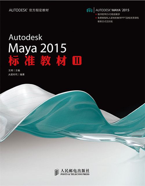 Autodesk Maya 2015標準教材II Autodesk Maya 2015標準教材II