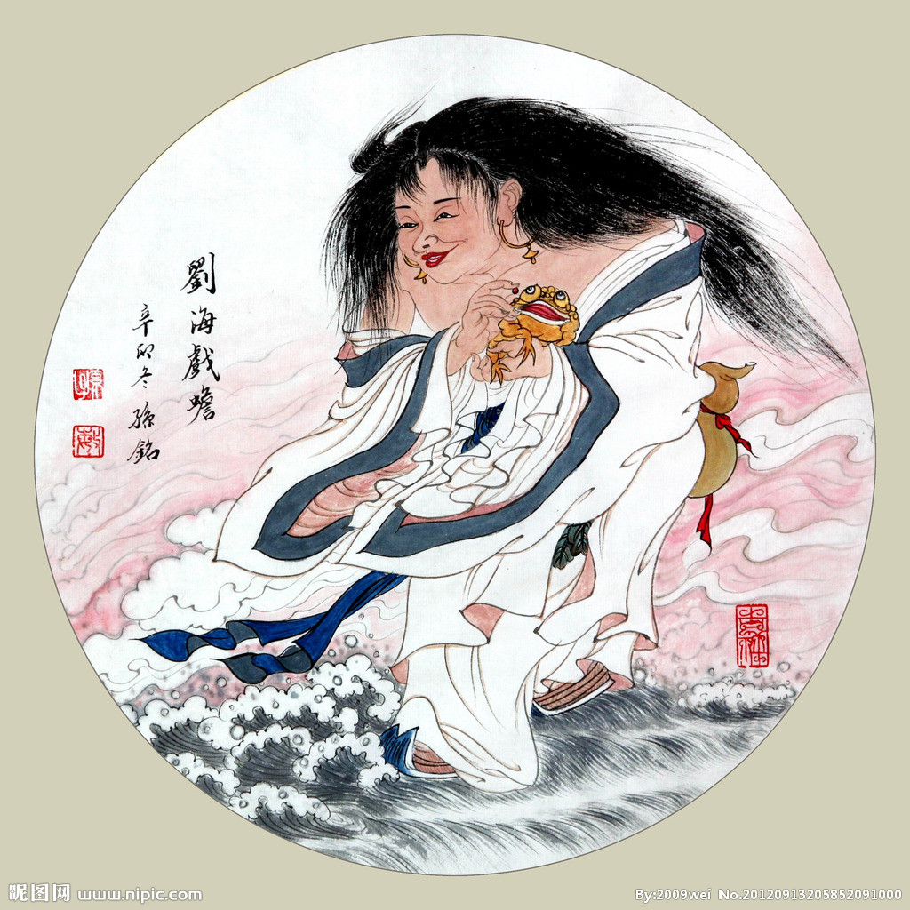 劉海戲蟾圖(中國美術館藏繪畫)