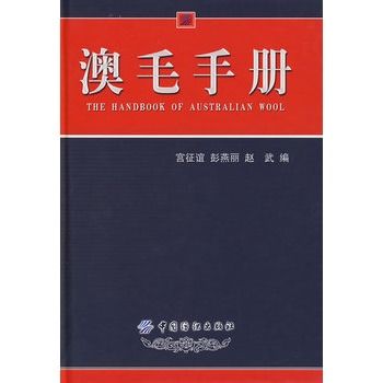澳毛手冊 澳毛手冊