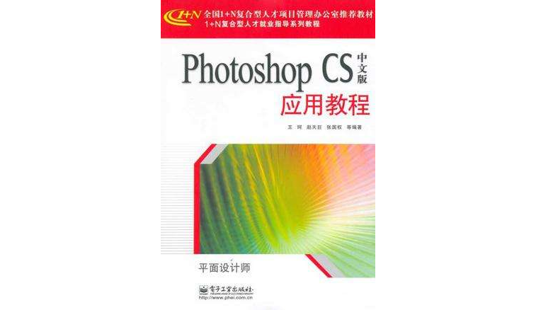 Photoshop CS 中文版套用教程