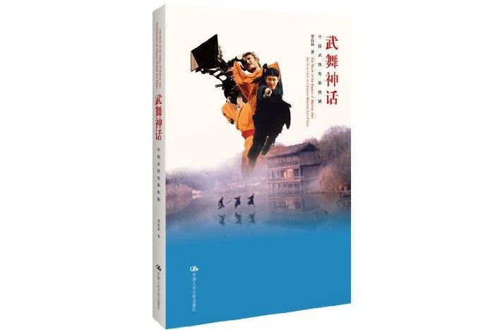 武舞神話 武舞神話