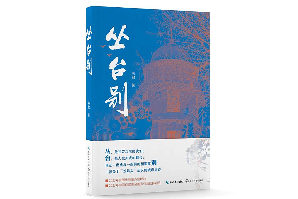 叢台別(2024年長江文藝出版社出版的圖書) 叢台別(2024年長江文藝出版社出版的圖書)