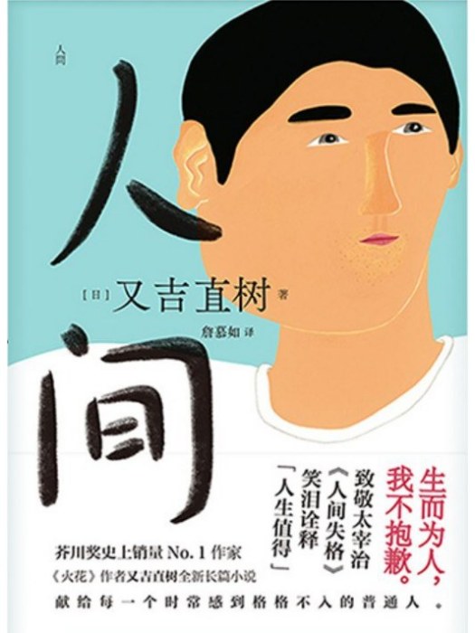 人間(2023年台海出版社出版的圖書) 人間(2023年台海出版社出版的圖書)