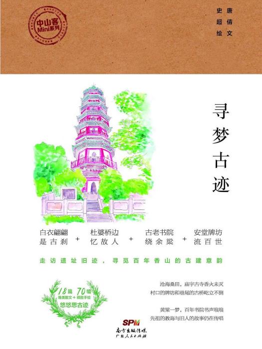 尋夢古蹟 尋夢古蹟