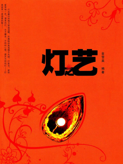 燈之藝 燈之藝