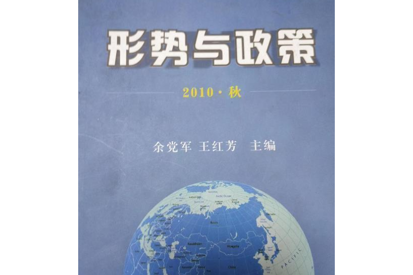 形勢與發展 形勢與發展