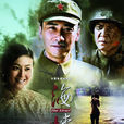 海峽(2011年中國大陸電視劇)