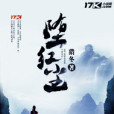 墮紅塵 墮紅塵