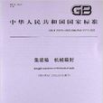 貨櫃機械箱封 貨櫃機械箱封