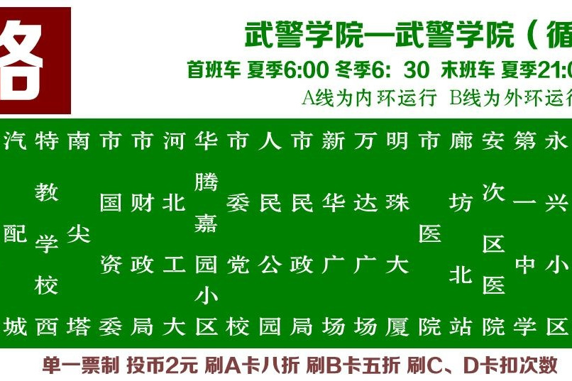 廊坊公交1路 廊坊公交1路