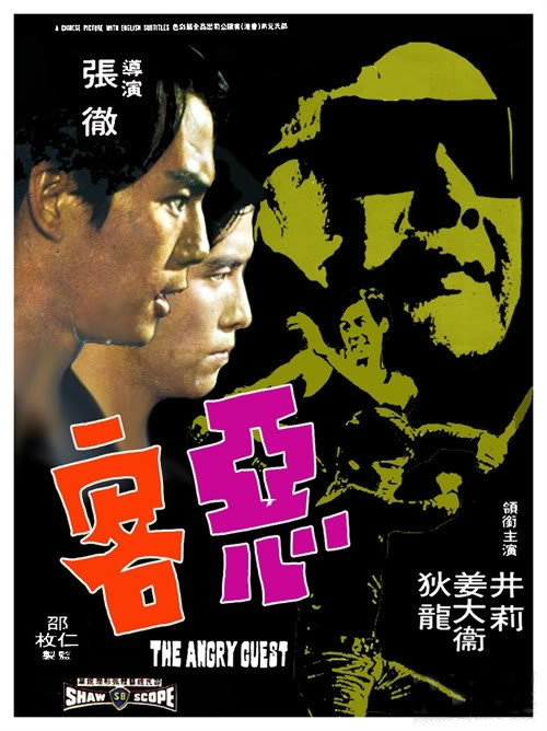 惡客(1972年張徹導演香港電影)