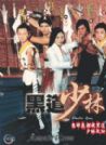 釋小龍(陳小龍（影視明星）)