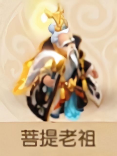 菩提老祖(《夢幻西遊》手遊夥伴封印型) 菩提老祖(《夢幻西遊》手遊夥伴封印型)