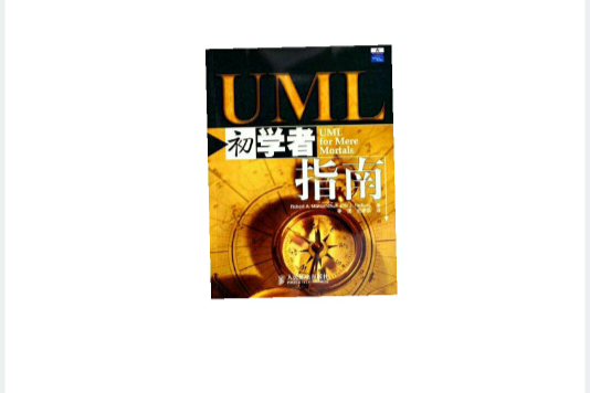 UML初學者指南 UML初學者指南