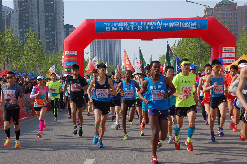2017中國（壽光）國際蔬菜科技博覽會半程馬拉松賽