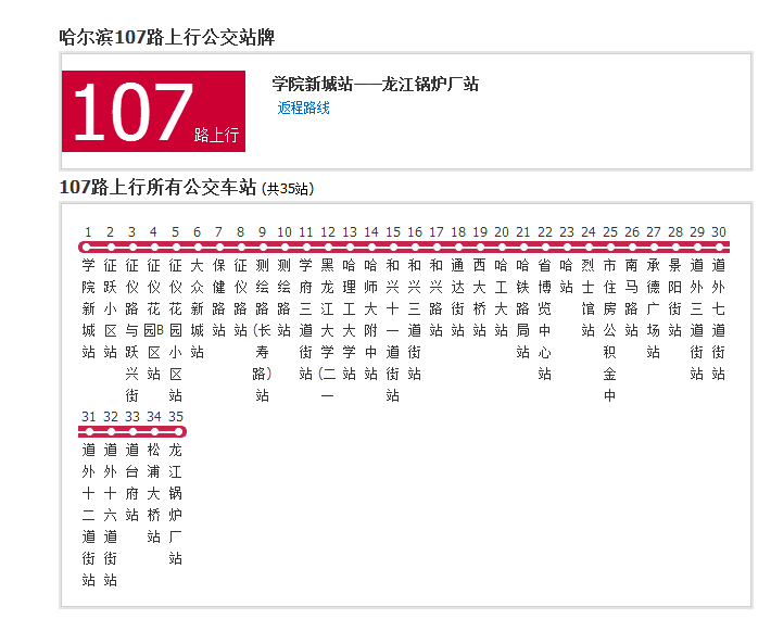 哈爾濱公交107路