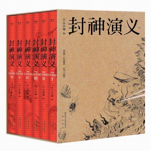 封神演義(2018年三秦出版社出版的圖書) 封神演義(2018年三秦出版社出版的圖書)