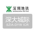 深大城際鐵路(深大城際)