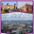 達卡(孟加拉國首都和第一大城市)