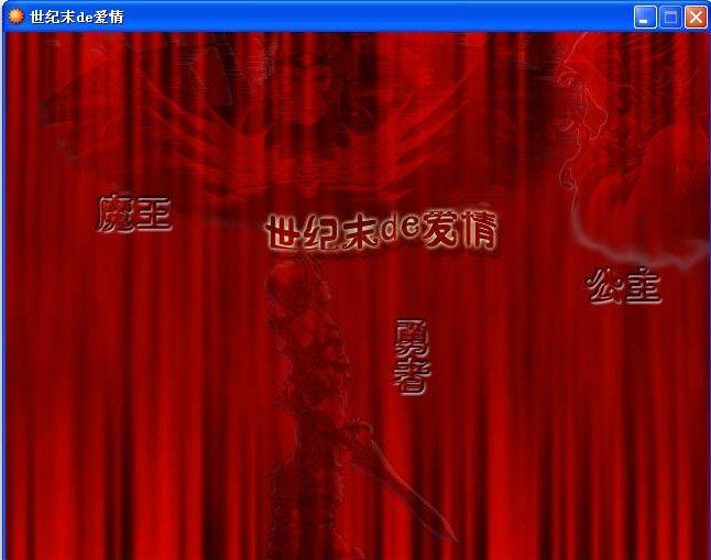 世紀末de愛情 世紀末de愛情